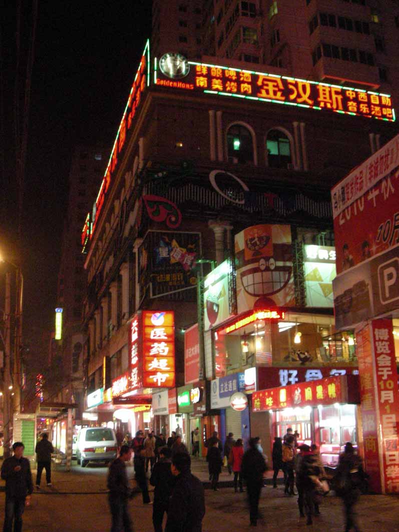 西關什子金漢斯店