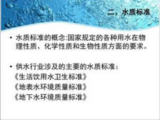 《城市供水水質管理規定》